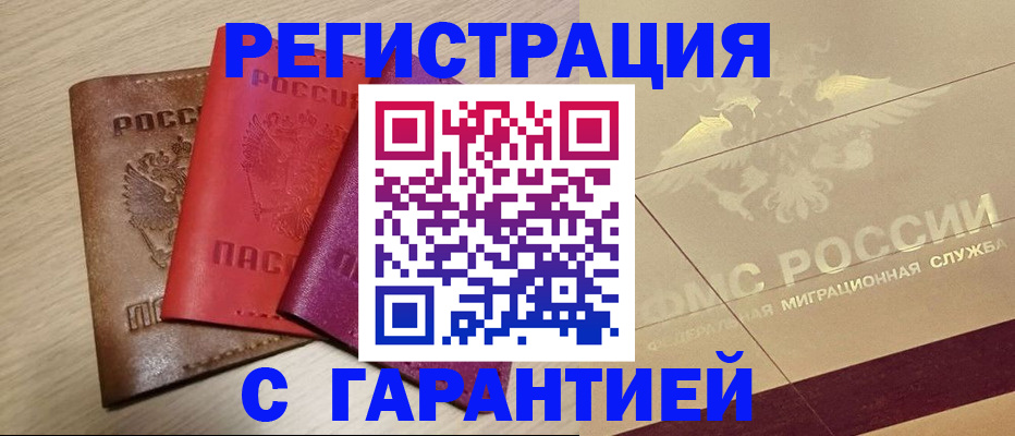 временная регистрация 2025 в Приозерске